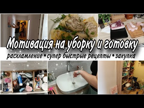 Видео: ✅Самое вкусное САЛО за 1 день,супер рецепт!!! Быстрые рецепты🥘🧆🥗Мотивация на уборку и расхламление🧹✨