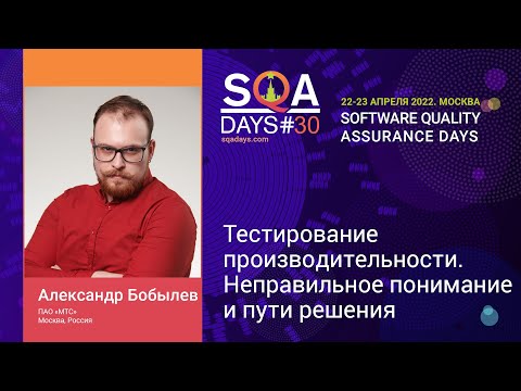 Видео: Тестирование производительности. Неправильное понимание и пути решения