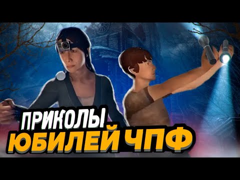 Видео: Приколы, смешные и страшные моменты из Фазмы / Юбилейный ЧПФ № 30 / Phasmophobia