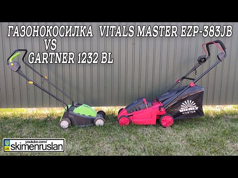 Видео: ГАЗОНОКОСИЛКА  Vitals Master EZP-383jb  VS  Gartner 1232 BL