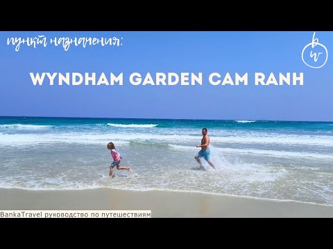 Видео: Wyndham Garden Cam Ranh Resort Обзор отеля. Вьетнам Нячанг. Камрань. Отели и Достопримечательности