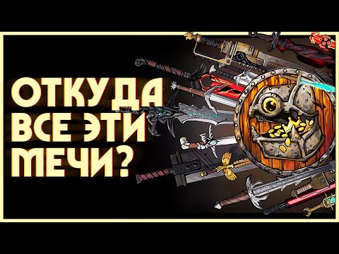 Видео: ЛЕГЕНДАРНЫЕ МЕЧИ ИЗ RPG ИГР • ТОП 15