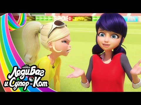 Видео: ЛЕДИ БАГ И СУПЕР-КОТ | 🐞 КОМАНДА ПЕНАЛЬТИ ☯️ | СЕЗОН 4 | Серия 24