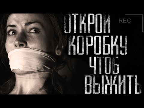 Видео: Открой коробку чтоб в*жить. Страшные истории на ночь.Страшилки на ночь.