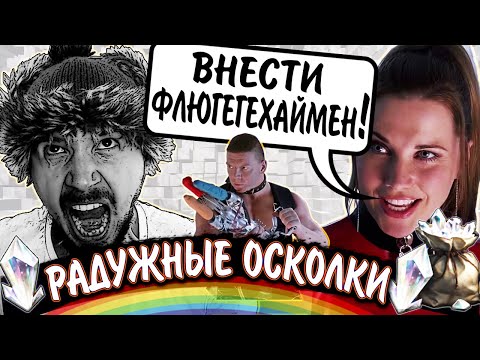 Видео: МНОГО РАДУЖНЫХ ОСКОЛКОВ | NEVER GIVE UP | Открытие радужных осколков в Raid Shadow Legends