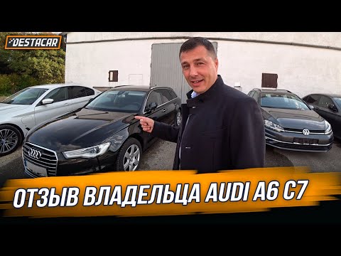 Видео: Отзыв Владельца AUDI A6 C7