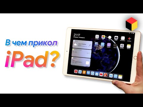 Видео: Все фишки iPad и iPadOS, которые помогут в работе и жизни!