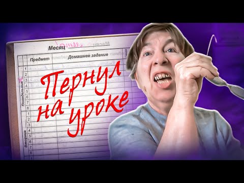 Видео: УГАРНЫЕ ЗАМЕЧАНИЯ В ШКОЛЬНЫХ ДНЕВНИКАХ
