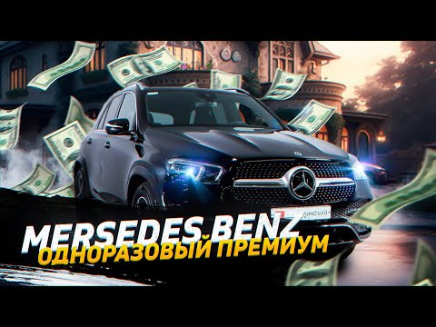 Видео: Полный провал MERCEDES GLE Понторезка для мажоров!