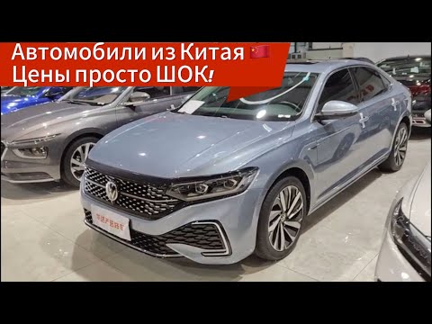 Видео: ‼️Авто под заказ из Китая! Лучшие автомобили и лучшие цены! Дешевле уже не куда! Красотки из Китая!