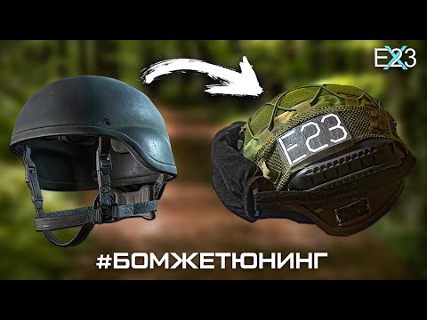 Видео: Тюнинг шлема за 70.000 рублей | #бомжстайл