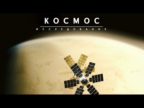 Видео: Космос: Загадочные и удивительные объекты Солнечной Системы