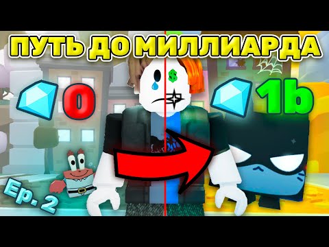 Видео: Дорога к $1,000,000,000 ГЕМОВ в Pet Simulator 99 Используя Только ТРЕЙДИНГ ПЛАЗУ [Эпизод 2]