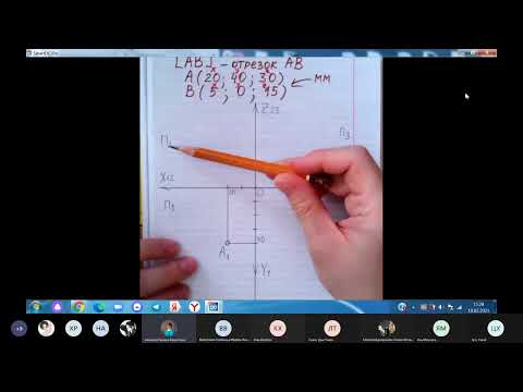 Видео: Построение комплексного чертежа отрезка по заданным координатам его концов