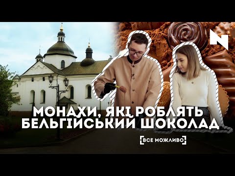 Видео: Один день із життя монахів. «Все можливо» вирушило у гості до Крехівського монастиря| 19.05.2021