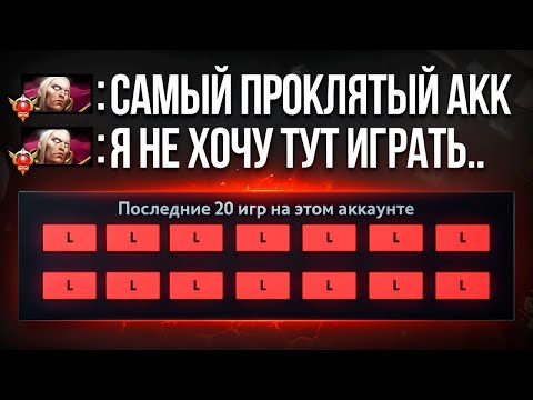 Видео: ПРОКЛЯТЫЙ АККАУНТ | ТОП 1 ИНВОКЕР и 4 РУИНЕРА 😂 ПРОТАЩИТ ИЛИ НЕТ? (ft. mary_day)
