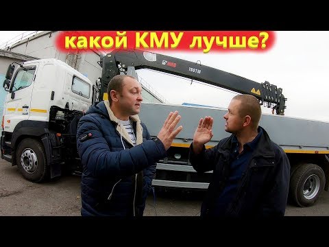 Видео: Грузовой автомобиль с манипулятором / Все что Вам нужно знать