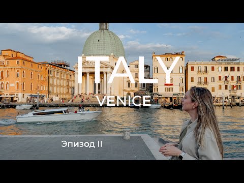 Видео: Затопленная библиотека. Гондола. Винтовая башня | Венеция | Италия. Эпизод 2. Влог