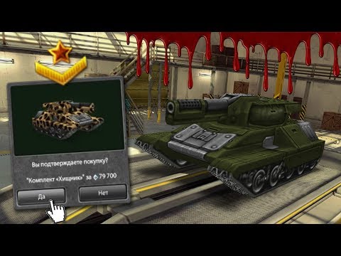 Видео: ТАНКИ ОНЛАЙН | ТЕСТ КОМПЛЕКТА "ХИЩНИК" | ЛУЧШАЯ ПУШКА В ИГРЕ!