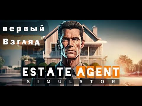 Видео: Estate Agent Simulator первый взгляд