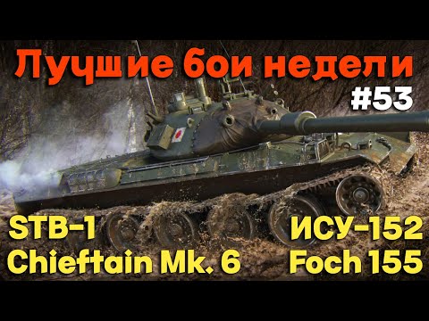 Видео: Tanks BLITZ. Лучшие кАтки недели! #53