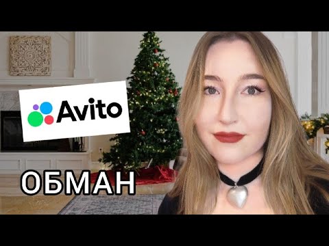 Видео: СХЕМА ОБМАНА НА АВИТО. ПОСУТОЧНАЯ АРЕНДА