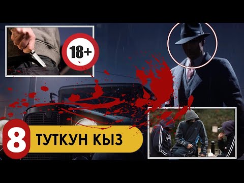 Видео: ТУТКУН КЫЗ I ИБРАГИМДЕР ДИАНАНЫ КУТКАРЫШТЫ, БИРОК ... I АУДИО КИТЕП