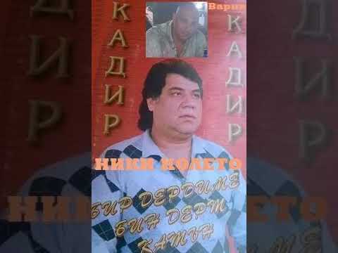 Видео: Кадир - Конушмая гюжум йок Анам Анам (1993)