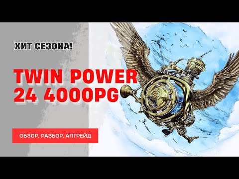 Видео: ПЫЖы Прилетели. Детальный обзор, разборка и апгрейд TP 24 4000PG.