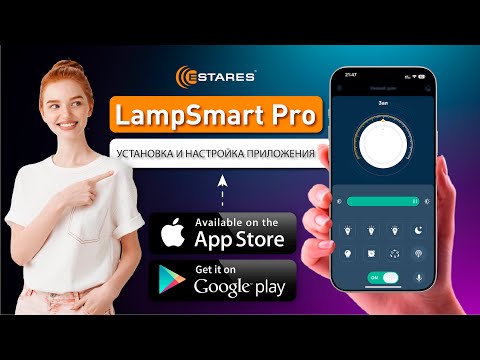 Видео: Люстры с приложением для смартфонов LampSmart Pro, синхронизация пульта и приложения от Estares.