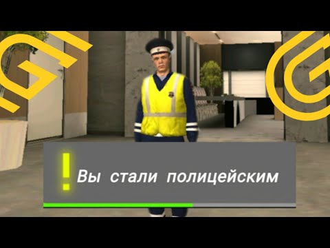 Видео: Будни полицейского на Grand Mobile 1 серия