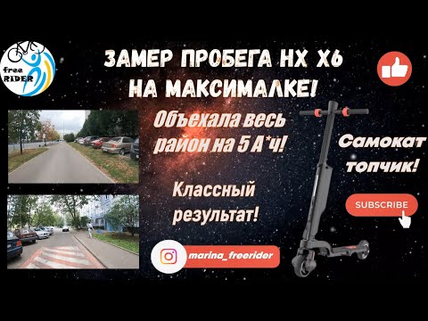 Видео: ЗАМЕР HX X6 на МАКСИМАЛКЕ! ВЕСЬ район на 5 А*ч! НЕРЕАЛЬНО!