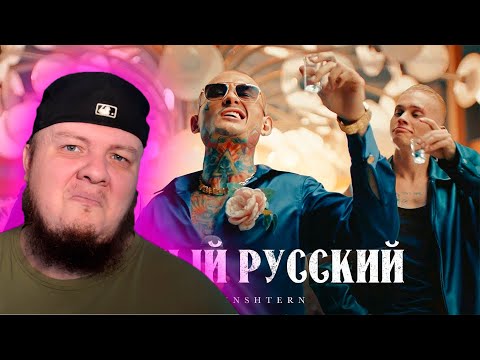 Видео: Реакция на MORGENSHTERN - ЧЕРНЫЙ РУССКИЙ