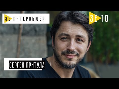 Видео: Сергій Притула. Зе Интервьюер. 11.08.2017