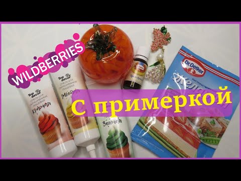 Видео: 🟣Wildberries # 7 мои покупки С примеркой  🛒👙🩱 магазин  🪁🌊 обзор и товары AliExpress