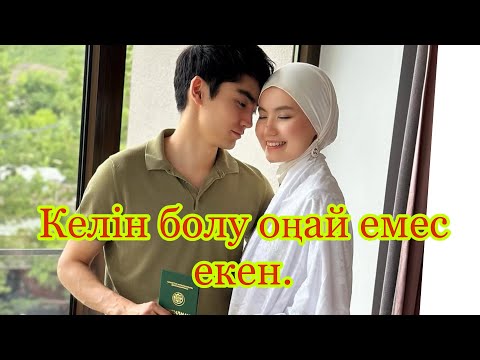 Видео: САКЕН МАЙҒАЗИЕВКЕ КЕЛІН БОЛУ ОҢАЙ ЕМЕС ЕКЕН🤨 #адилетАдия #СакенМайғазиев #той