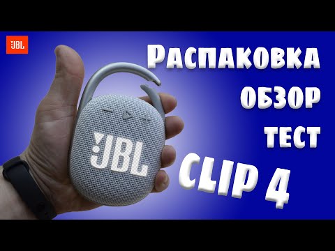 Видео: ЧЕСТНЫЙ ОБЗОР JBL Clip4