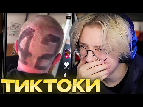 Видео: ДРЕЙК СМОТРИТ ТИКТОКИ #79