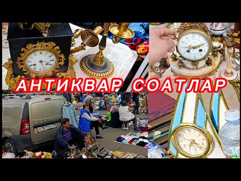 Видео: ЭСКИ БОЗОРДАН АНТИКВАР СОАТ ВА БОШКА НАРСАЛАР 👍(БИР КУ́РИНГ)#барахолка #москва #обзор #Соатлар