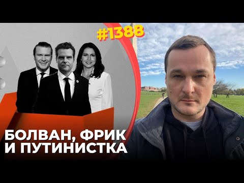 Видео: Команда Трампа повергла в шок Америку | Даже его союзники просят убрать этот паноптикум