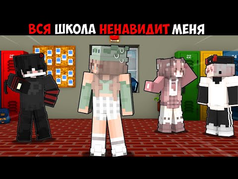 Видео: 😱 Майнкрафт но в Меня Влюбились ФЕМБОЙ и КРАШ Школы!