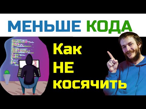 Видео: Главное правило программирования