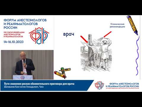 Видео: Риск приговора для врача Шаповалов К.Г.