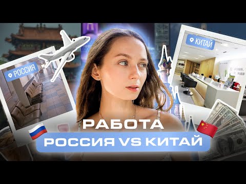 Видео: Почему в Китае девушки зарабатывают в 6 раз больше?