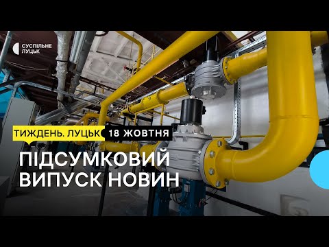 Видео: Інформаційні підсумки тижня