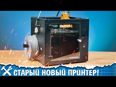 Видео: 📦Это совсем другой принтер! FlyingBear GHOST 6