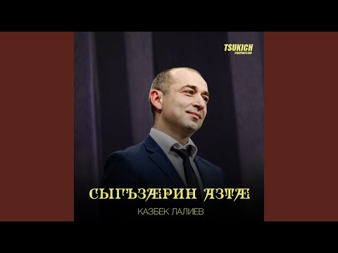 Видео: Арыдоны суадон