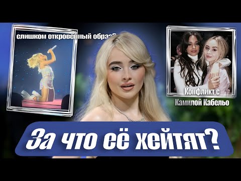 Видео: САБРИНА КАРПЕНТЕР | Карьера, отношения, конфликты, хейт