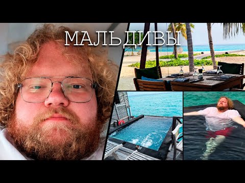 Видео: МАЛЬДИВСКАЯ АВАНТЮРА | T2x2 НА МАЛЬДИВАХ