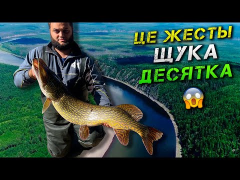 Видео: ⚠️ТРОФЕЙНА ЩУКА - ДЕСЯТКА! РИБАЛКА НА ДНІПРІ⚠️
